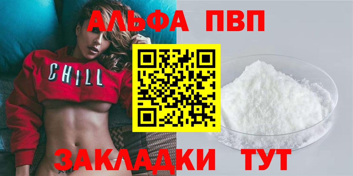 Кисловодск  Alfa_PVP Crystall  Вход с VPN  Альфа ПВП кристаллы  Alfa_PVP СК 
