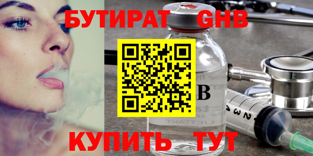 Бутират BDO 33%  БУТИРАТ  Кисловодск  Вход с VPN 