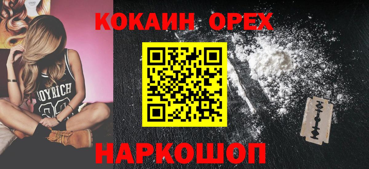 Кокаин 97%  COCAIN  Кисловодск  Вход с VPN 