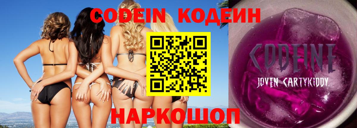 Кодеиновый сироп Lean напиток Lean (лин) Кисловодск