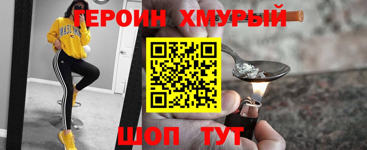 Героин белый  Вход с VPN  Кисловодск 