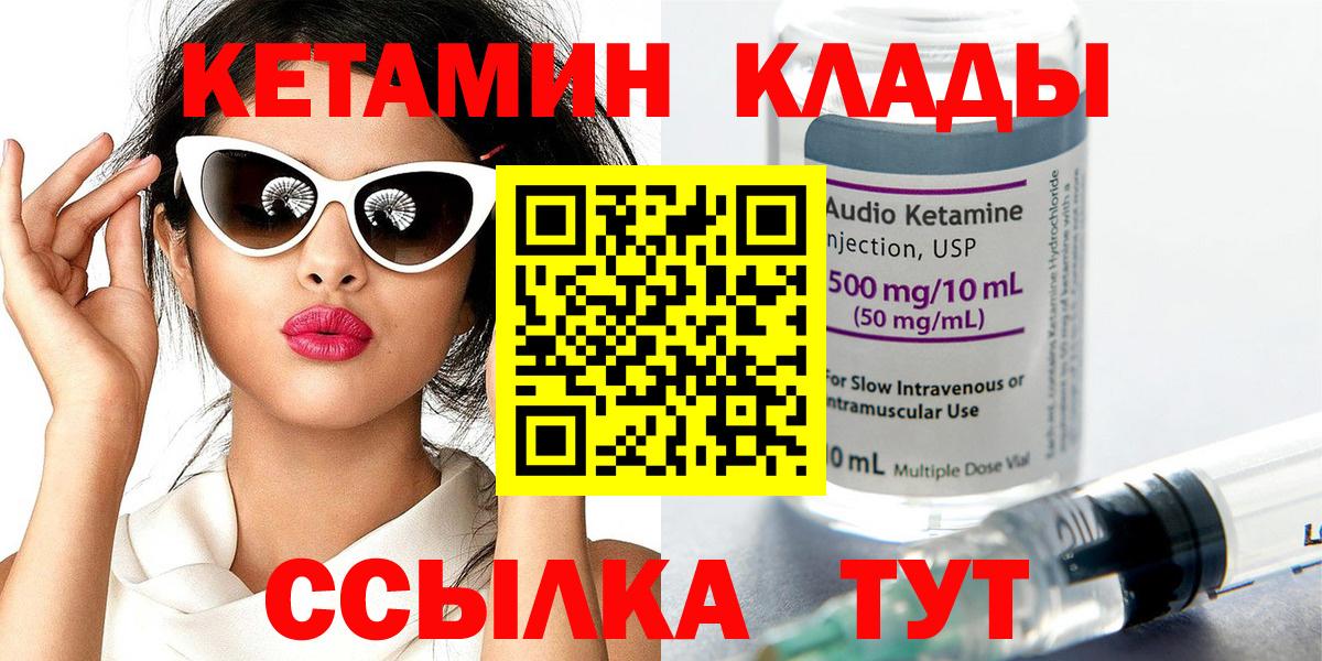 КЕТАМИН VHQ  Вход с VPN  Кисловодск 