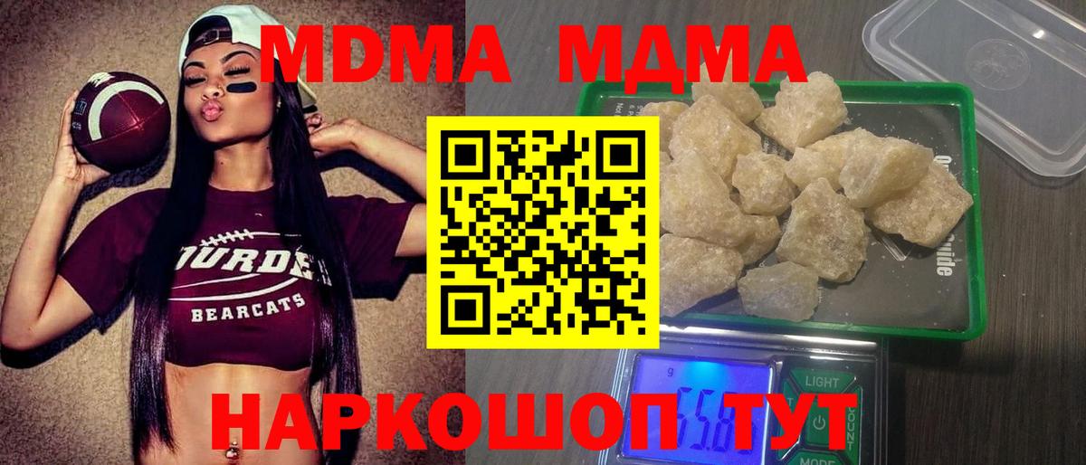 MDMA кристаллы Кисловодск