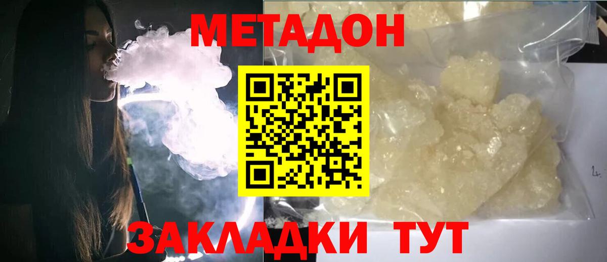 МЕТАДОН мёд  Вход с VPN  Кисловодск 